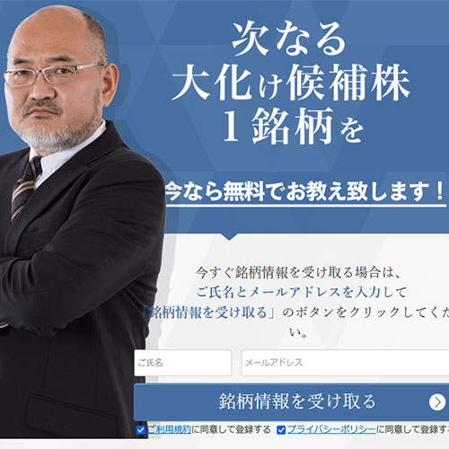 オススメ投資顧問「新生ジャパン」の画像
