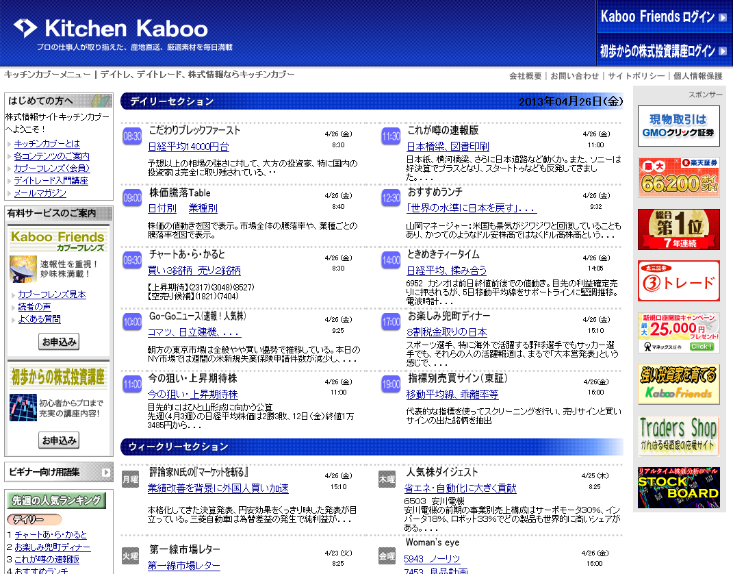 キッチンカブー Kitchen Kabooの口コミ 株式投資クラブ