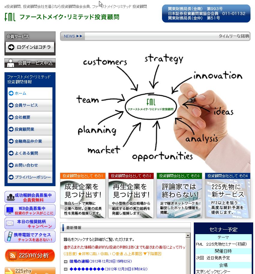 ファーストメイク リミテッド投資顧問の口コミ 株式投資クラブ