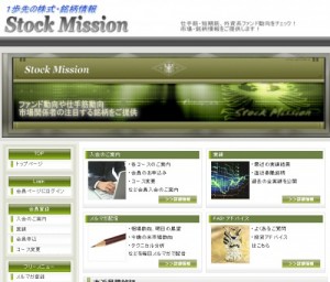 Stock Mission（ストックミッション）