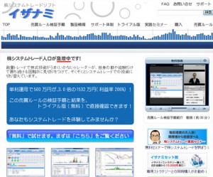 株システムトレードソフト-イザナミ
