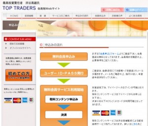 渋谷高雄の株式投資顧問サイト