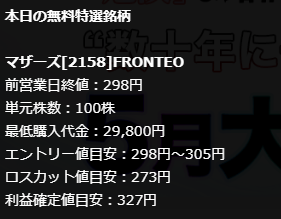 新型コロナウイルス関連 2158 Fronteoが好材料発表でstop高張り付き 脅威の月曜銘柄 これだけは見ておいた方がいいぞ 株式投資クラブ