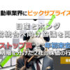 ホンダと日産が経営統合（合併）へ向け協議！台湾ホンハイの買収回避へ決断。