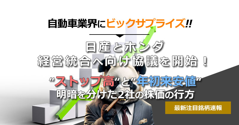 ホンダと日産が経営統合（合併）へ向け協議！台湾ホンハイの買収回避へ決断。