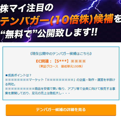 オススメ投資顧問「新生ジャパン」の画像