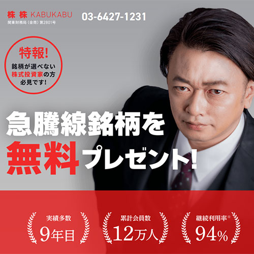 オススメ投資顧問「株 株」の画像